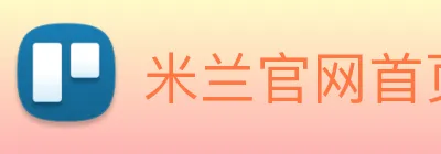 米兰官网首页入口 Logo